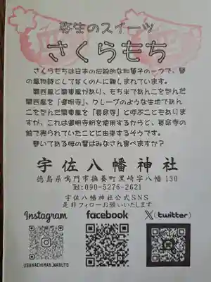 宇佐八幡神社(徳島県)