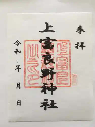 上富良野神社の御朱印
