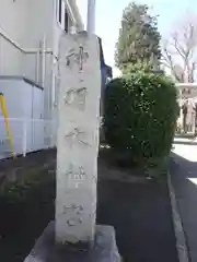 神明大神宮の建物その他