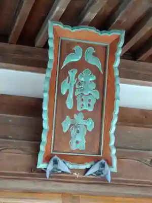 飯田八幡神社(宮城県)