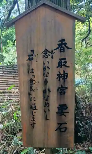 香取神宮　要石(千葉県)