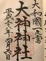 大神神社の御朱印