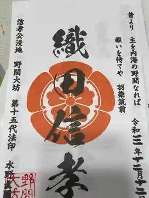 大御堂寺（野間大坊）の授与品その他