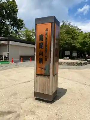 高尾山薬王院(東京都)