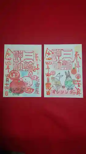 三輪神社の御朱印