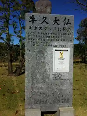 東本願寺本廟 牛久浄苑（牛久大仏）の歴史