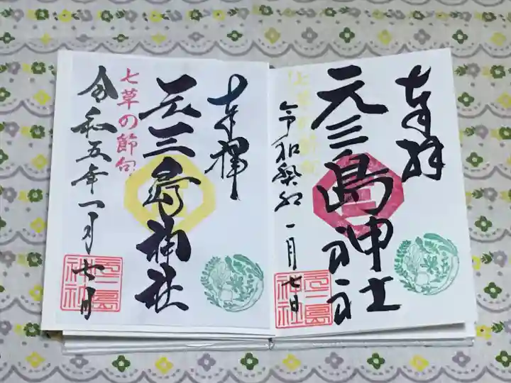 元三島神社(東京都)