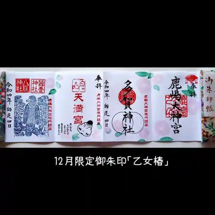 鹿島大神宮(福島県)