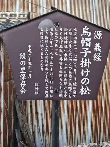 鏡神社(滋賀県)