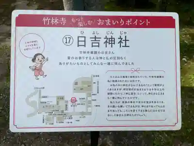 日吉神社（竹林寺境内摂社）(高知県)