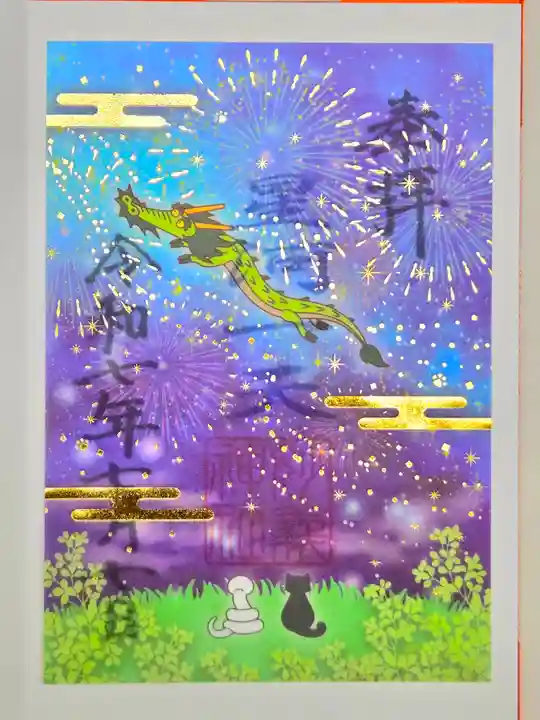 駒込妙義神社の御朱印