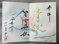 星宮神社(栃木県)