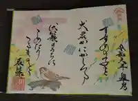 大松禅寺の御朱印