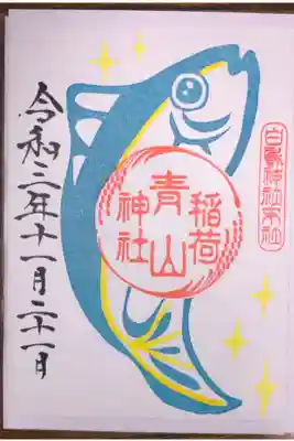 期間限定のはまちの御朱印です。