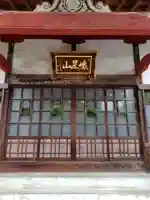 圓光寺(埼玉県)