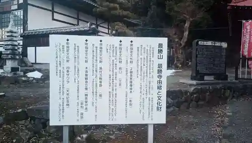 最勝寺のその他建物