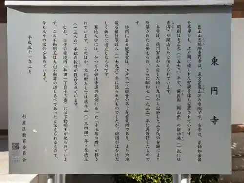 東円寺(東京都)