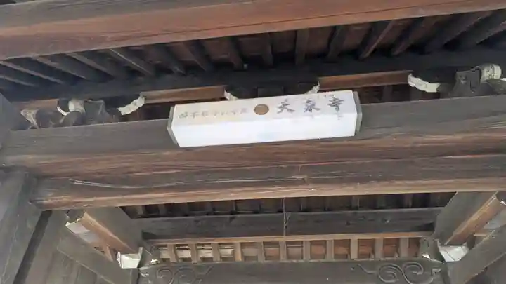 大泉寺(滋賀県)