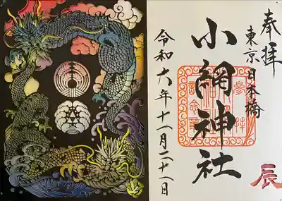 切り絵御朱印を頂きました