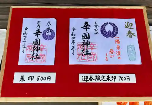 辛國神社(大阪府)