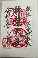 杵築大社の御朱印