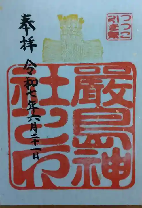 厳島神社(福島県)