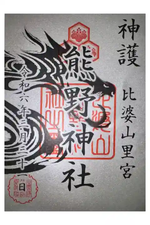 クラウドファンディング
イザナミノミコトが眠る奥宮・御神陵石瑞垣の修繕プロジェクトの返礼品