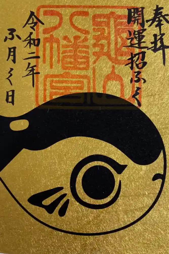 亀山八幡宮の御朱印