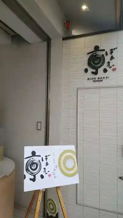 圓徳院(京都府)