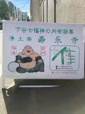 寿永寺(東京都)