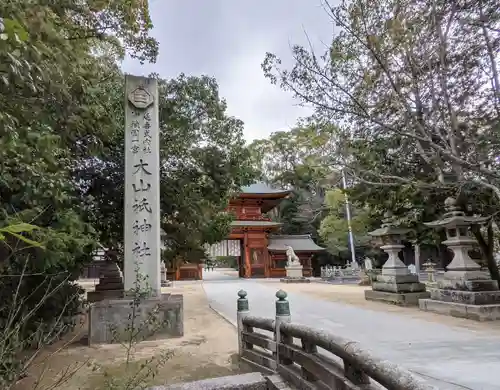 大山祇神社(愛媛県)
