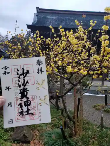 沙沙貴神社の御朱印