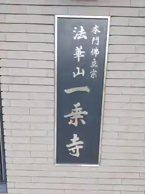 一乗寺のその他建物