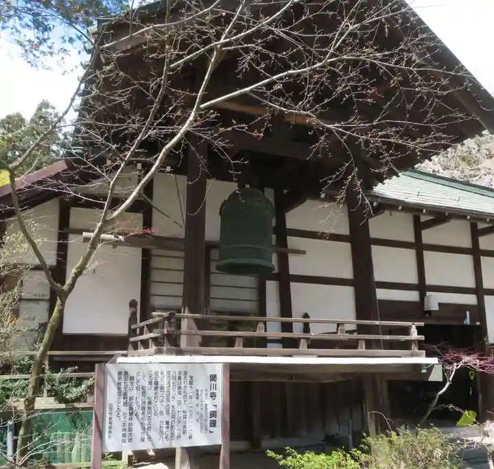 関川寺(福島県)