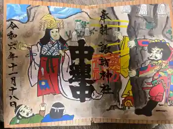 三河一色諏訪神社の御朱印 2024年11月