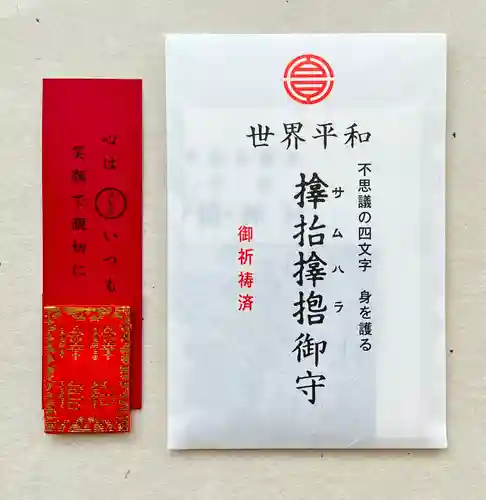 サムハラ神社(大阪府)