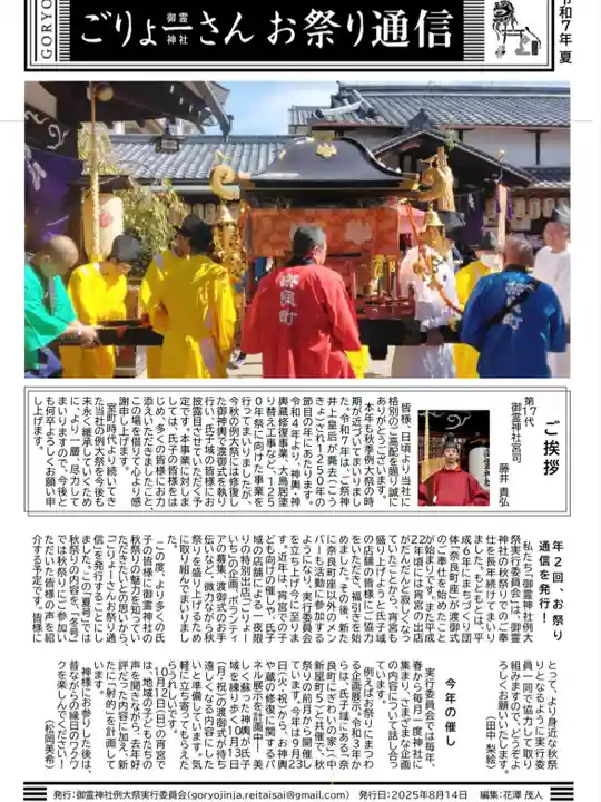 御霊神社(奈良県)