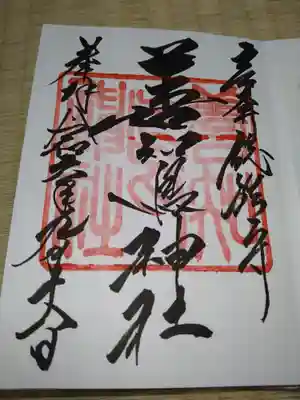 善知鳥神社(青森県)