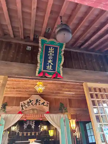 出雲大社上総教会（国吉神社内）(千葉県)