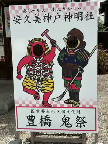 安久美神戸神明社(愛知県)