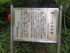 大吉寺の歴史