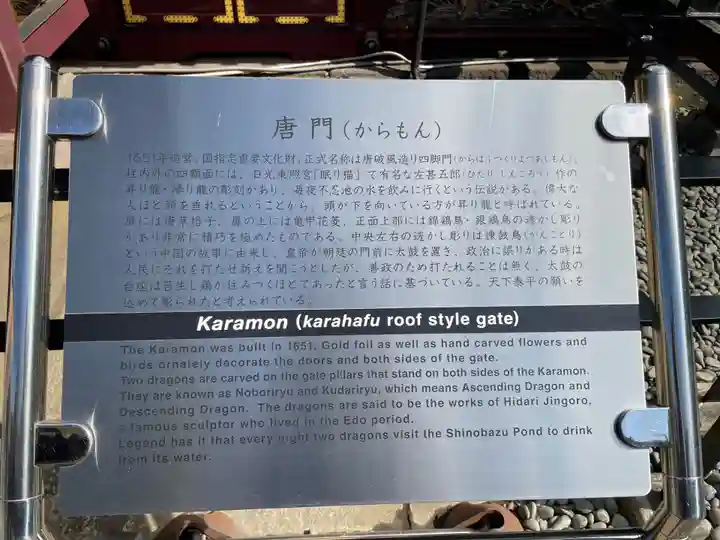 上野東照宮(東京都)