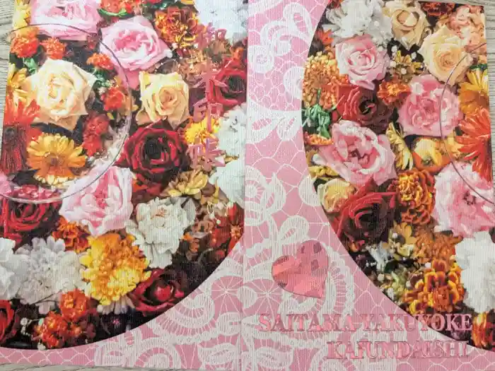 埼玉厄除け開運大師・龍泉寺（切り絵御朱印発祥の寺）の御朱印帳