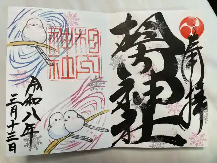 相内神社(北海道)