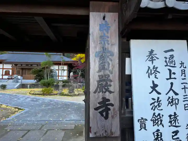 宝厳寺(愛媛県)