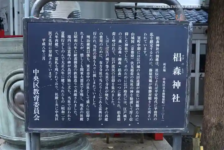 椙森神社の歴史