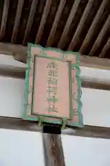 鹿部稲荷神社の建物その他