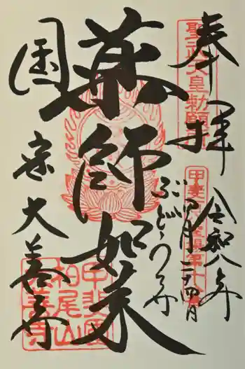 大善寺の御朱印 2026年04月