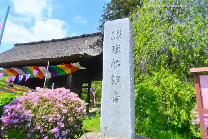 塩船観音寺(東京都)
