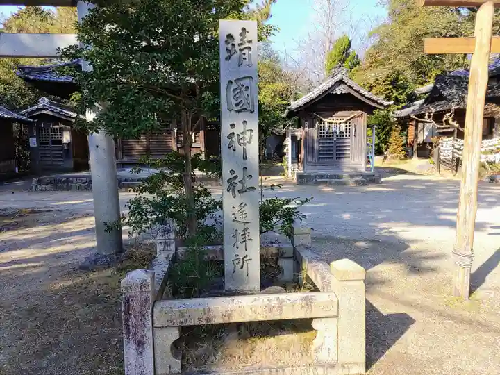 愛知県高浜市春日神社のその他建物